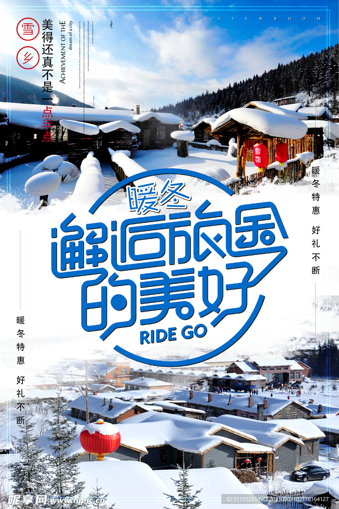 雪鄉(xiāng)雪景