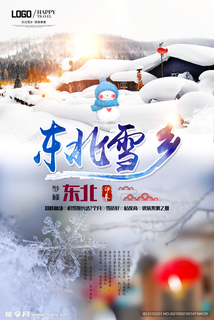 雪鄉雪景