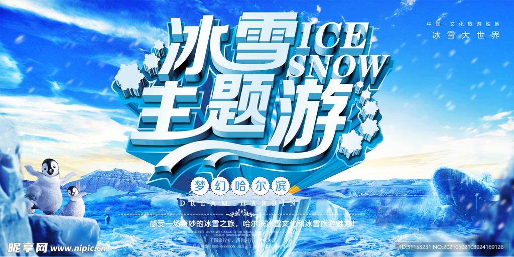 雪鄉雪景