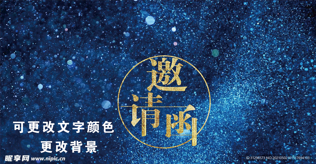 邀請函素材