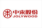 中來股份