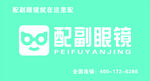 配副眼鏡