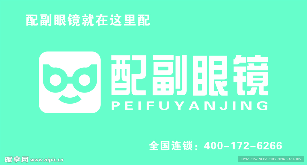 配副眼鏡