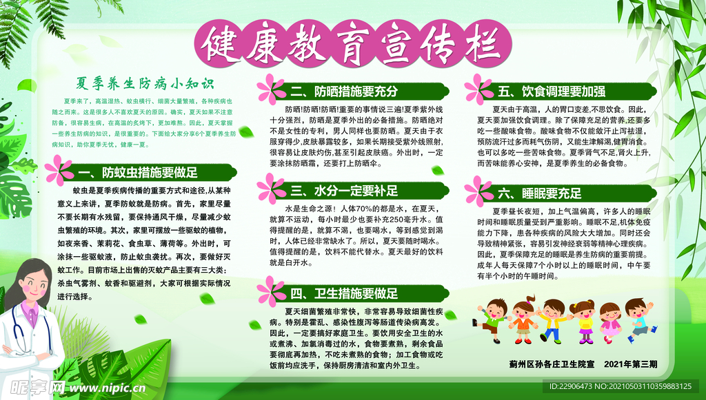 健康教育宣傳欄