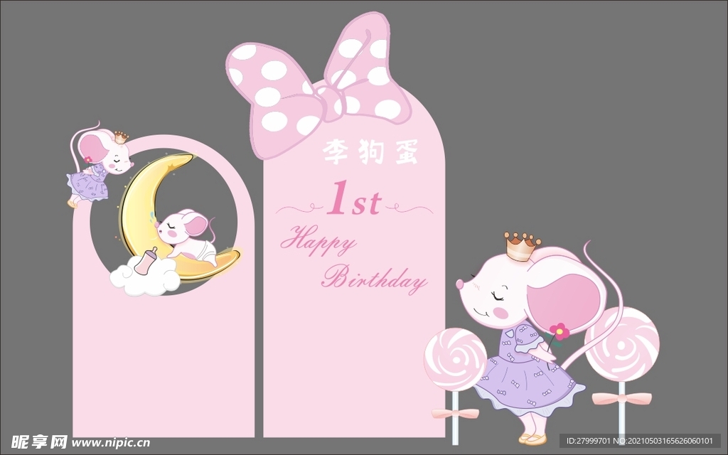周歲生日背景板