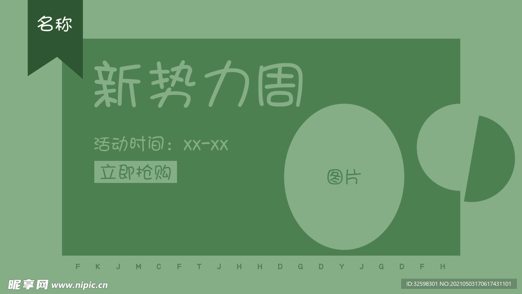 banner設計