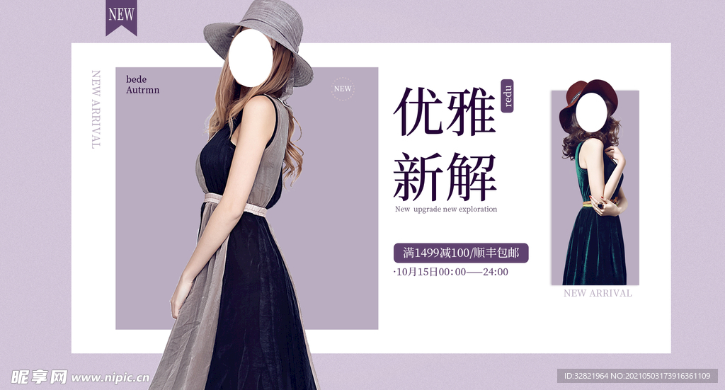 女裝海報模板