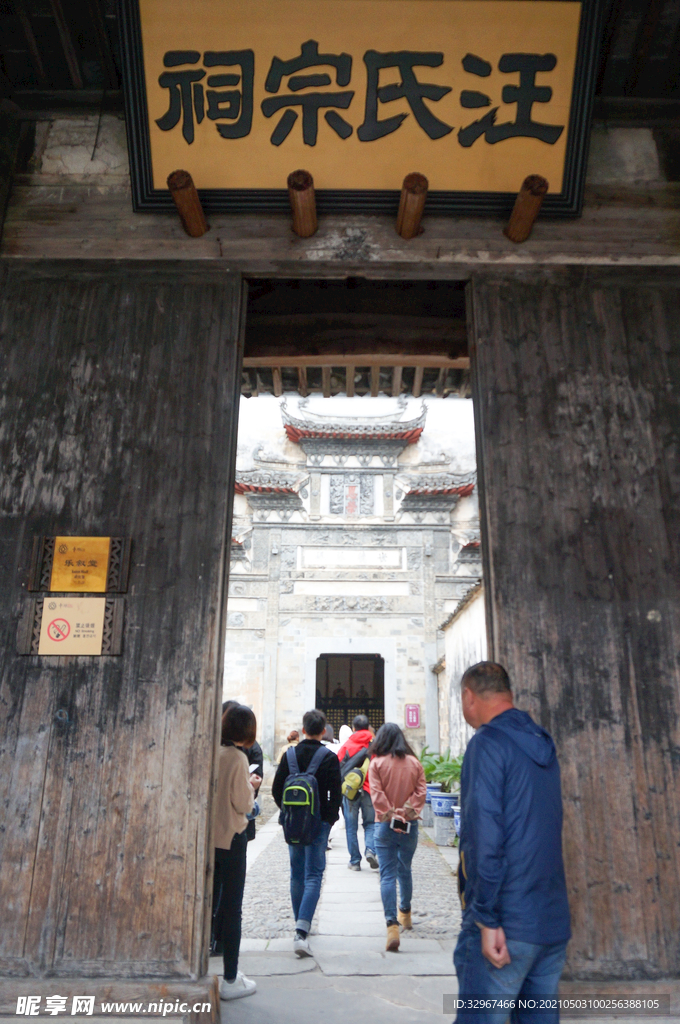 安徽宏村汪氏宗祠