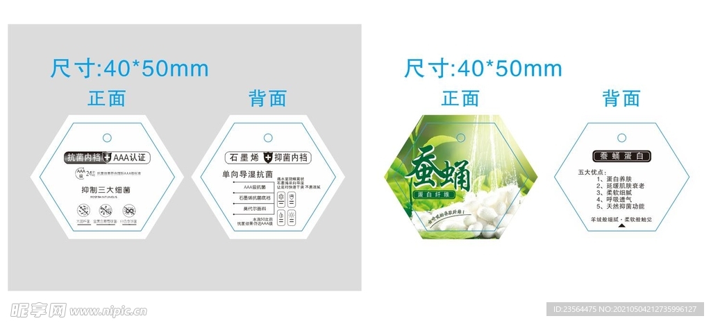 蠶蛹吊牌設(shè)計(jì)