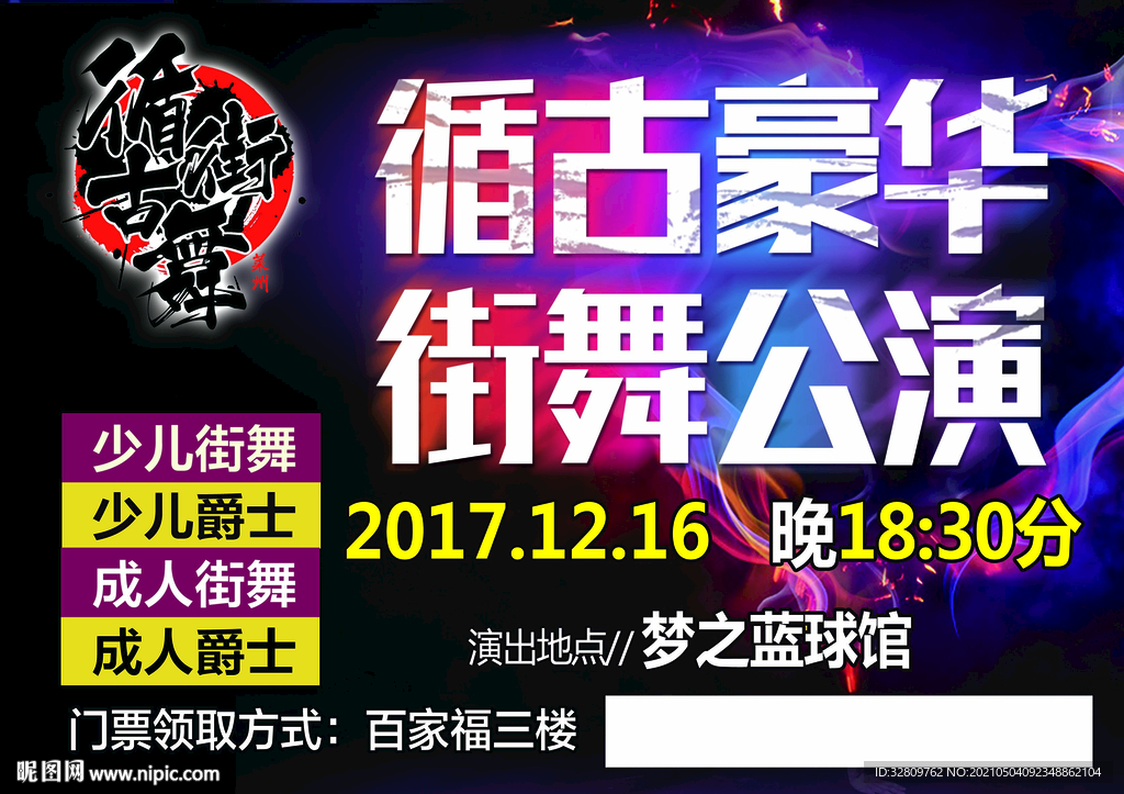 豪華街舞 街舞公演