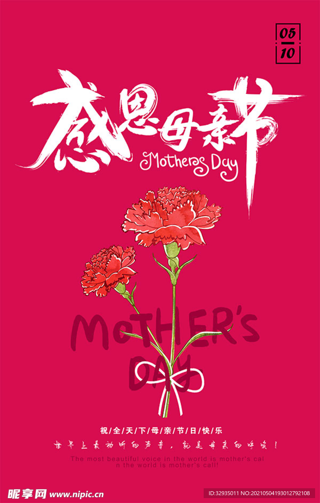 母親節海報