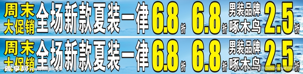 促銷海報(bào)