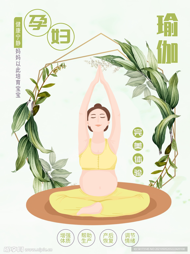 卡通孕妇瑜伽宣传海报