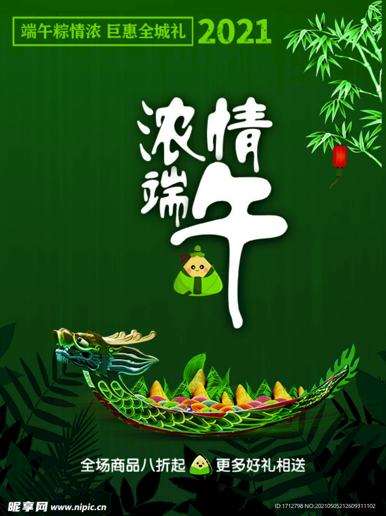  端午海報 