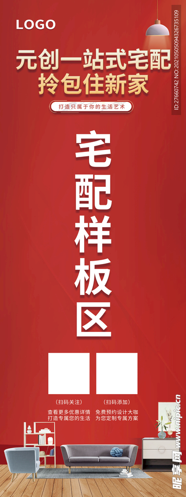 裝修X展架