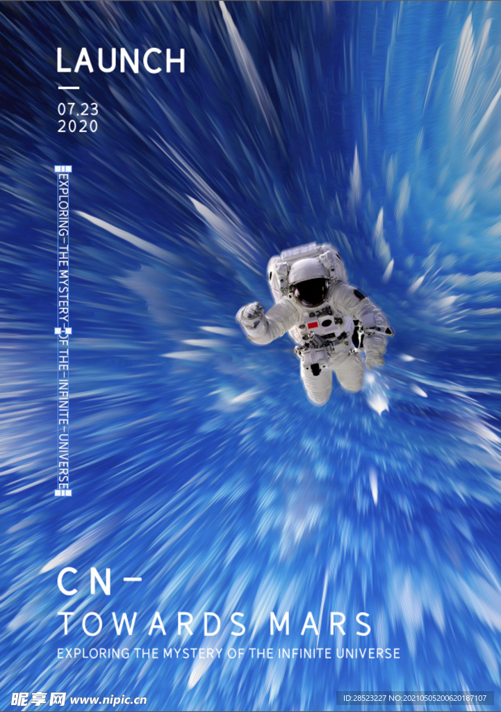 宇航员时空太空涟漪遨游宇宙海报