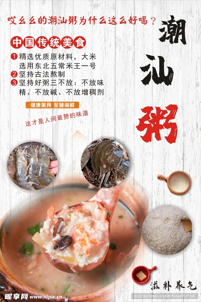 粥海報