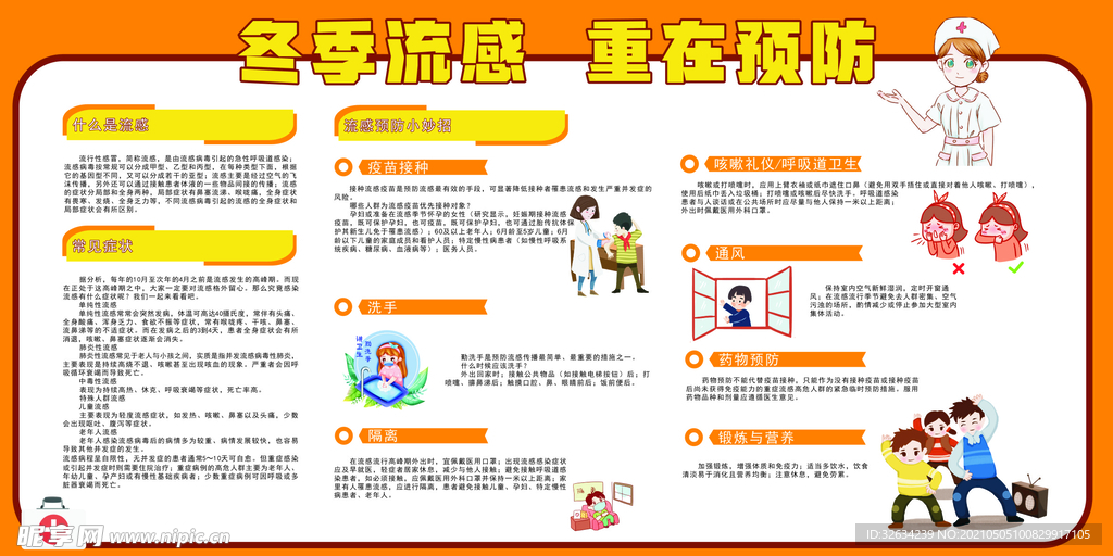冬季流感預防