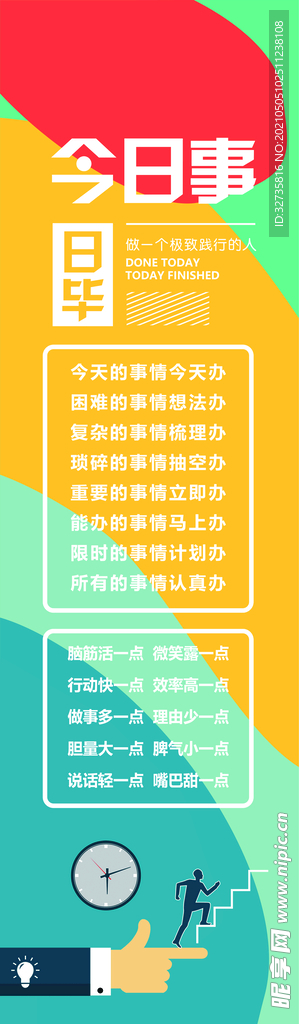 今日事今日畢