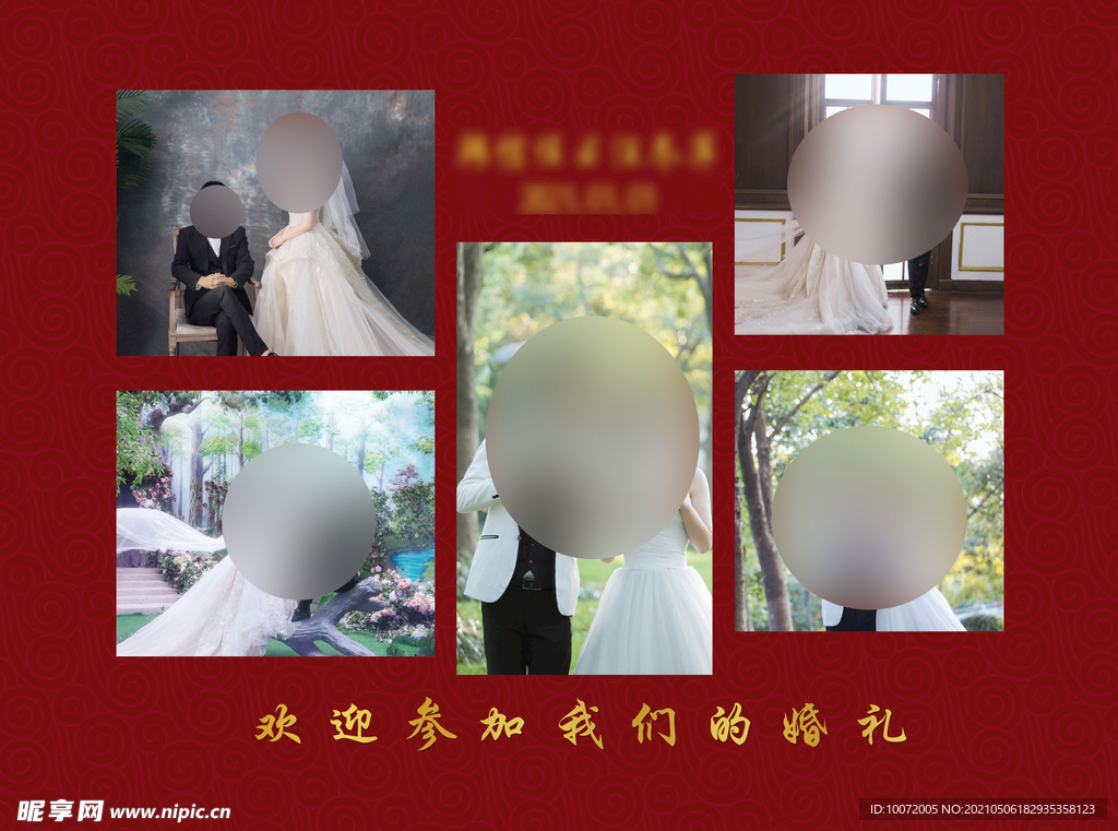 新中式婚礼 中国红