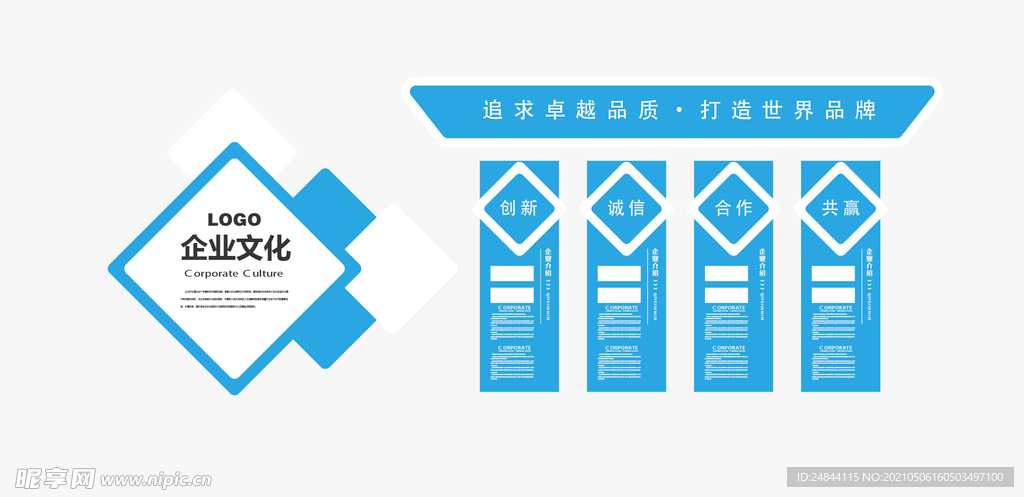 幾何圖形企業文化墻