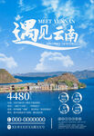云南旅游海报 泸沽湖 美景 