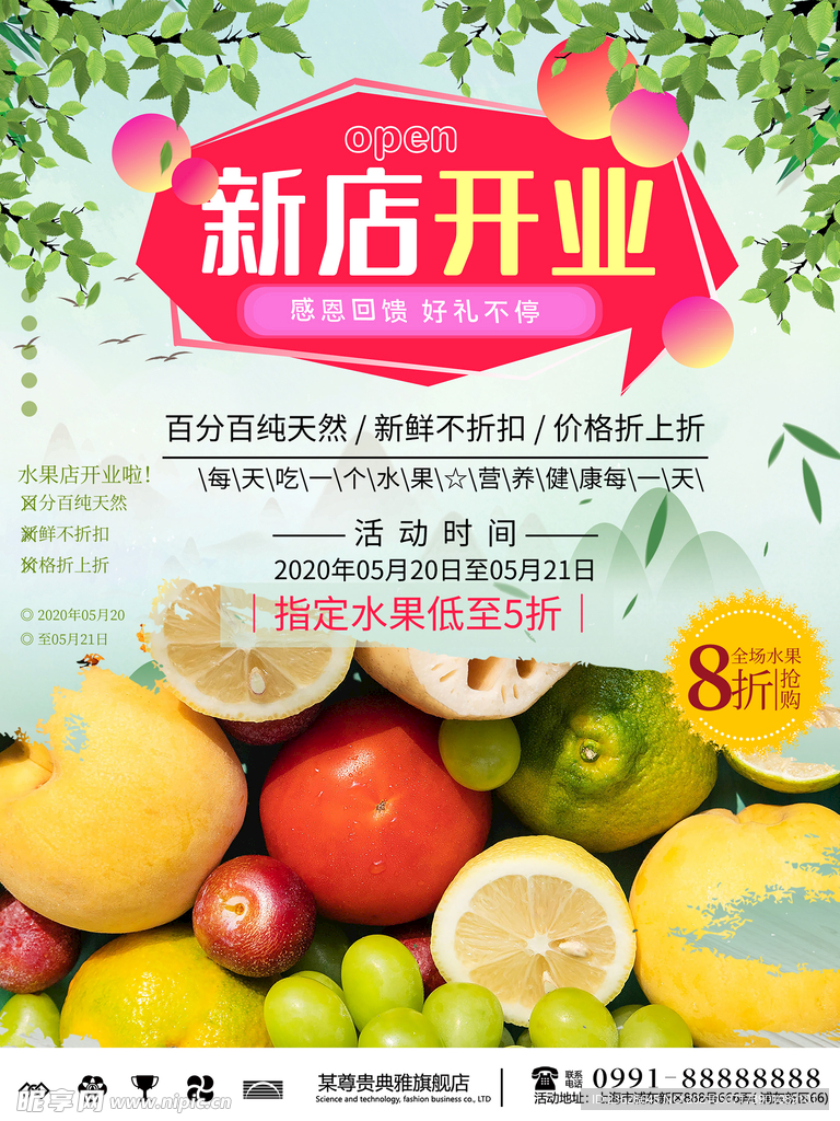 水果店开业活动宣传单活动海报