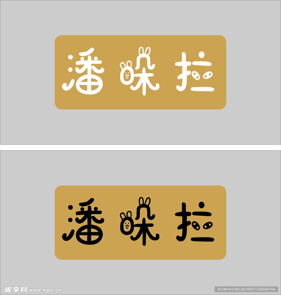 潘哚拉