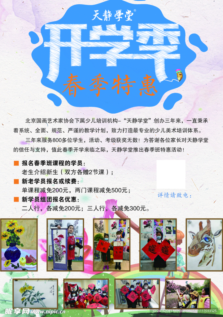 開學季