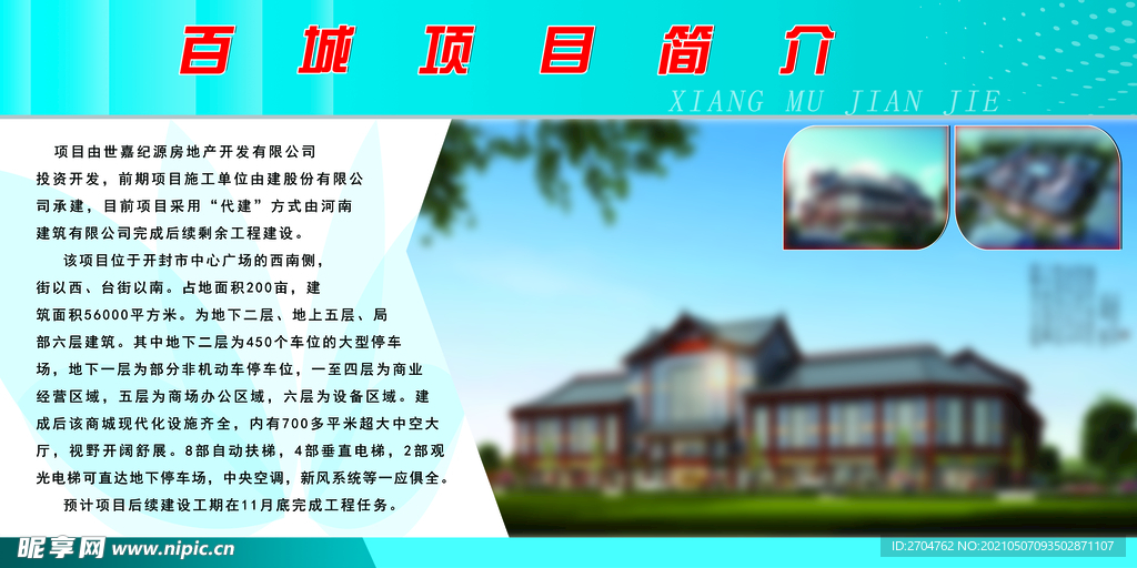 項目簡介展板