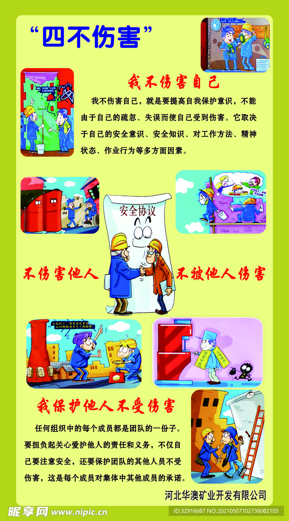 四不傷害