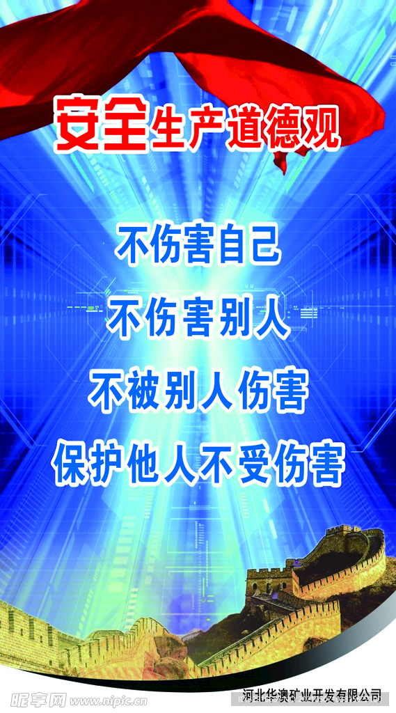 安全生產(chǎn)道德觀
