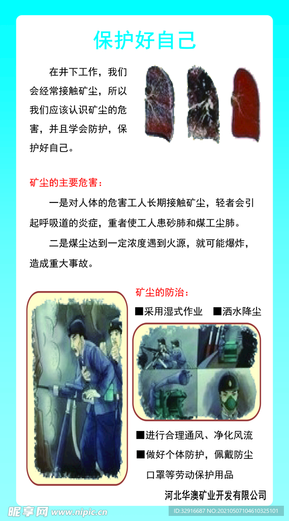保護好自己