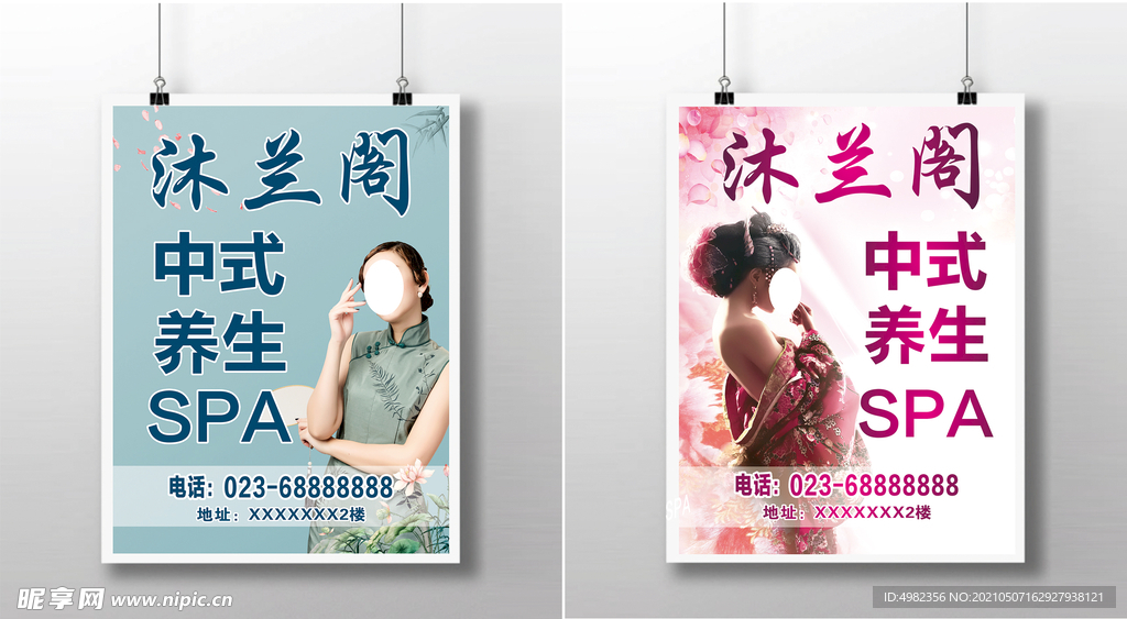 中式养生海报
