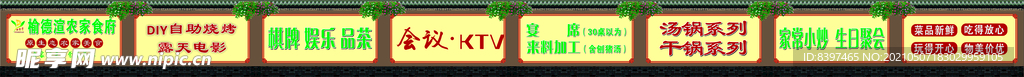 農(nóng)家樂圍擋