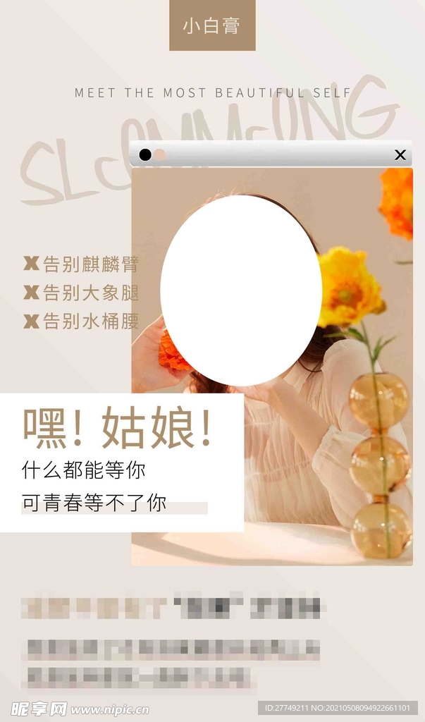 嘿姑娘減肥海報