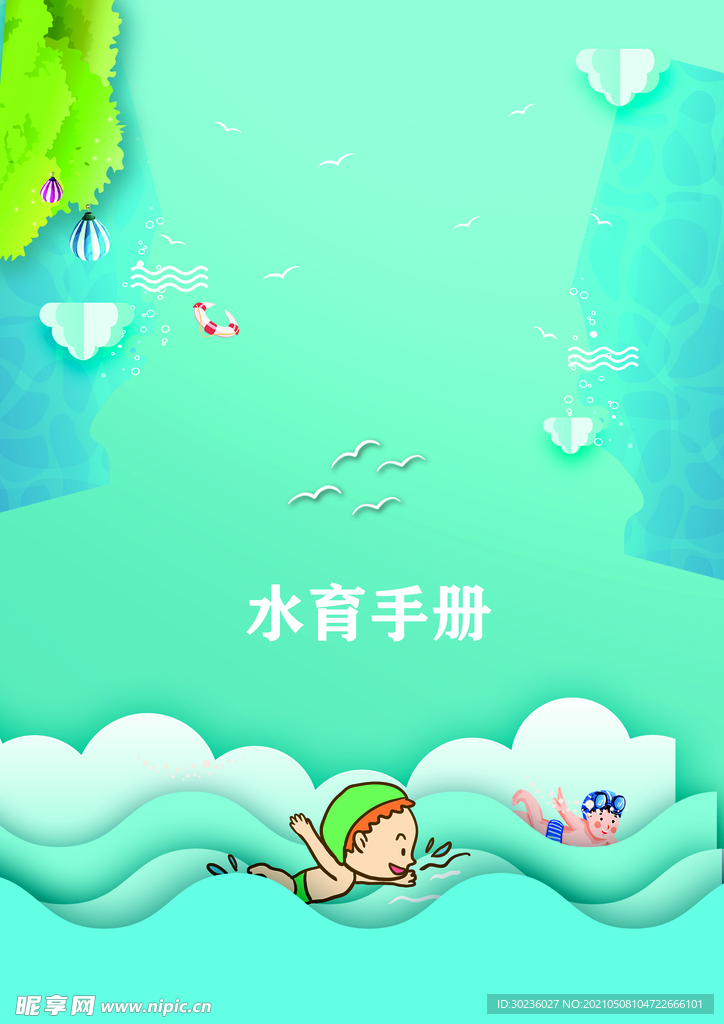 嬰幼兒泳游館