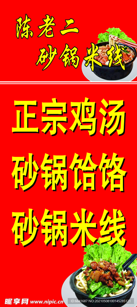 陳老二砂鍋米線