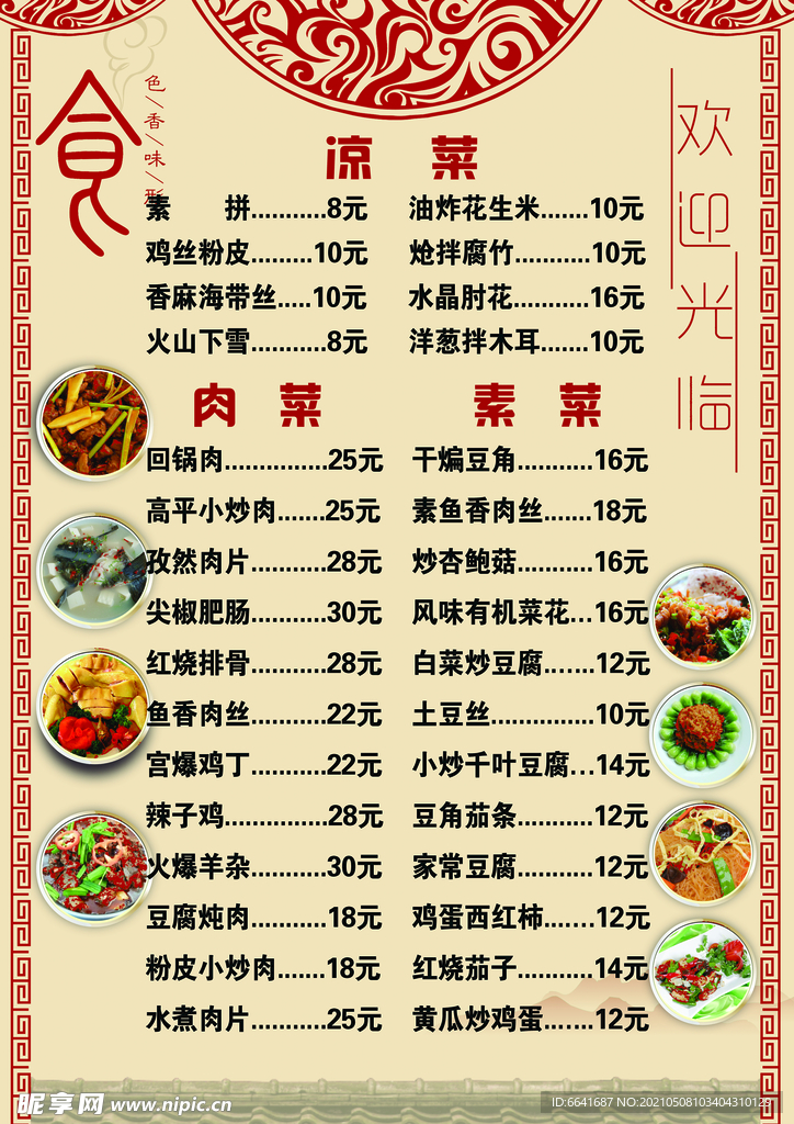 菜譜