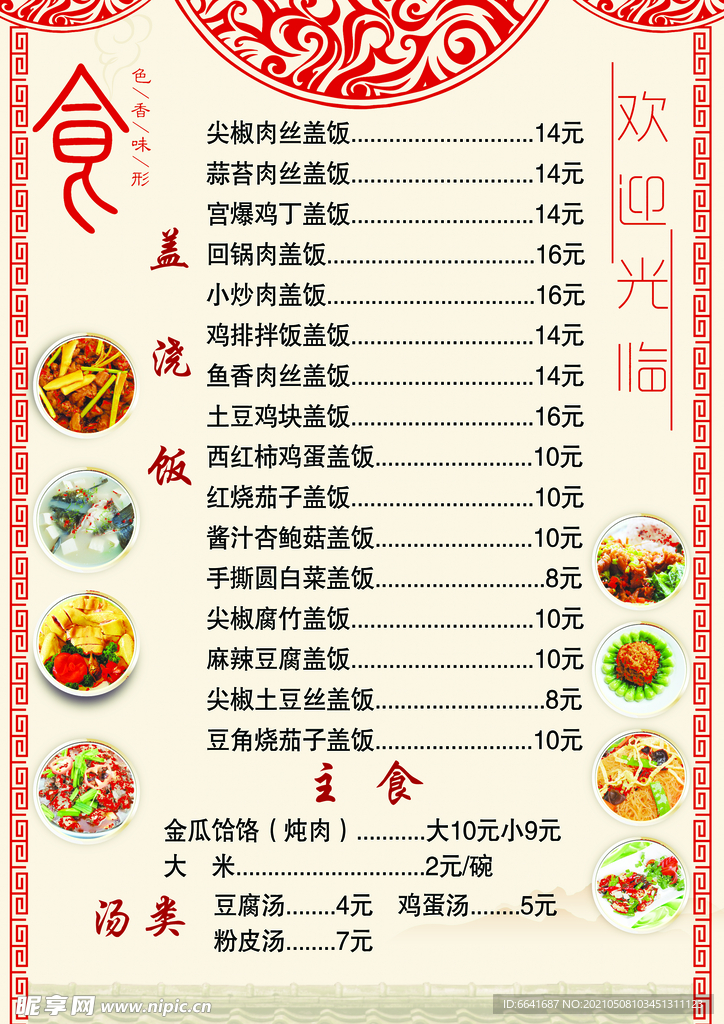 菜譜