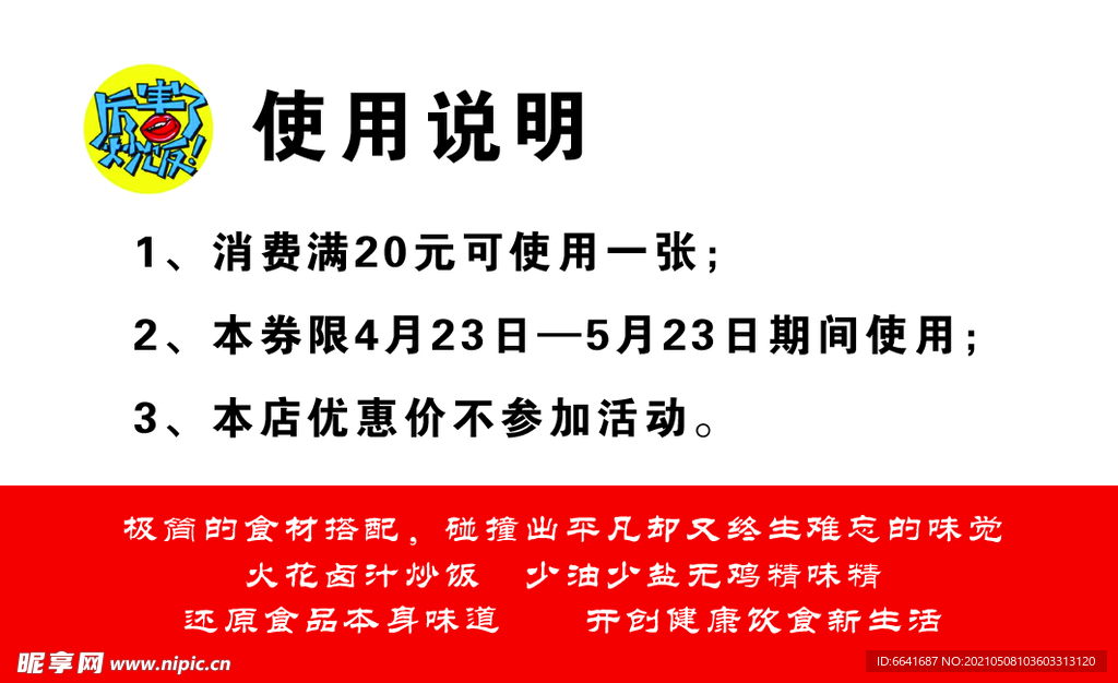 炒飯代金券背