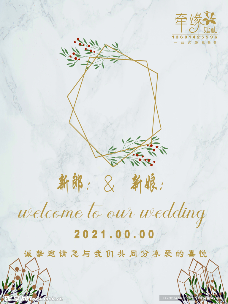 婚禮迎賓牌