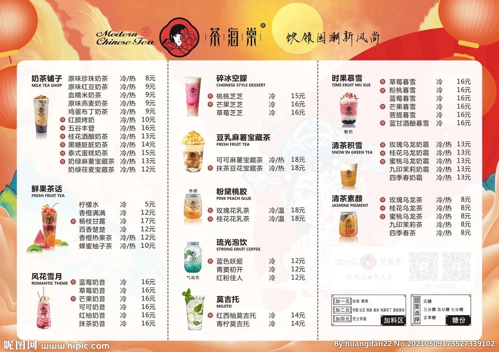 茶海棠中国风菜单