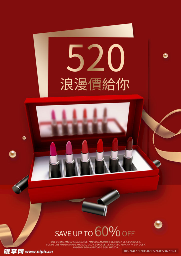 红色口红化妆品520促销海报