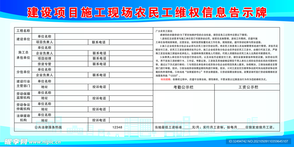 农民工维权公示牌模板