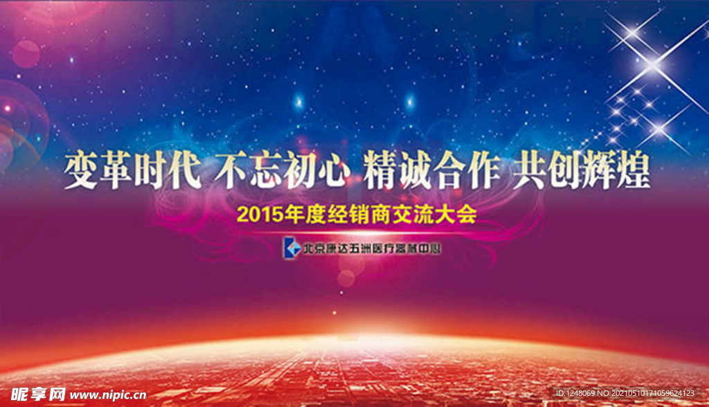 經(jīng)銷商交流大會