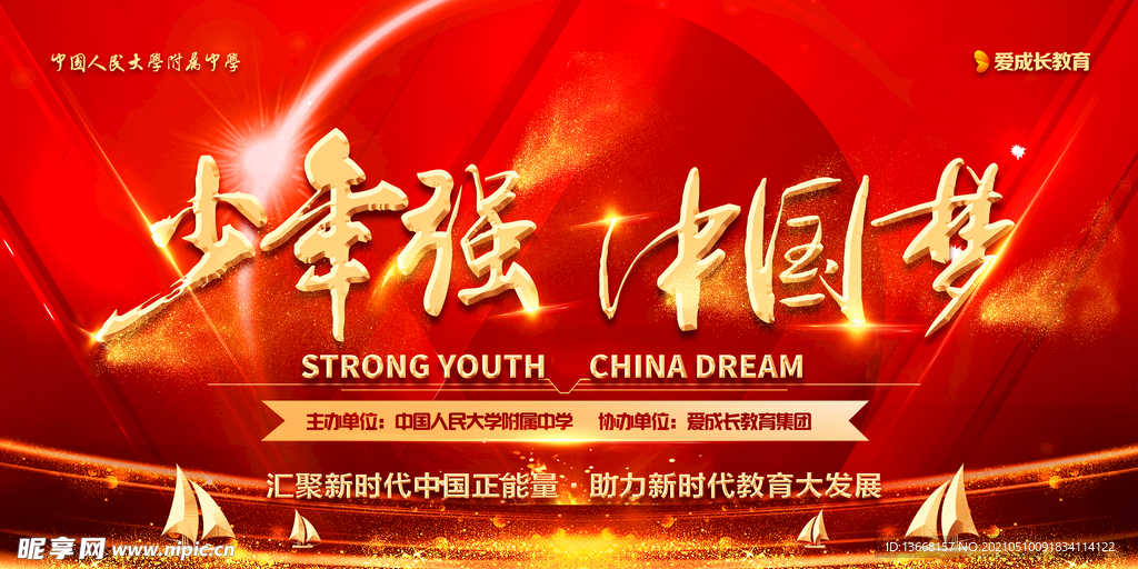 少年強  中國夢舞臺背景