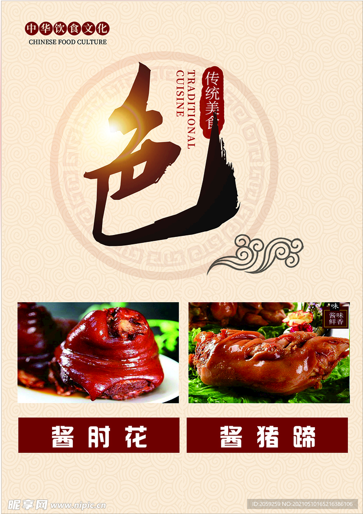 食品海報
