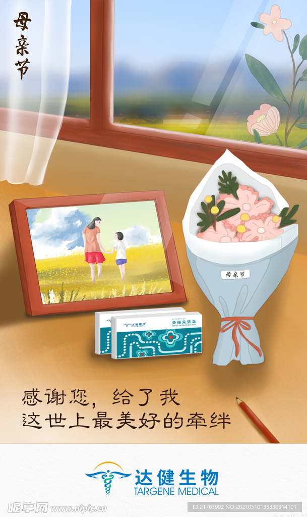 母親節海報