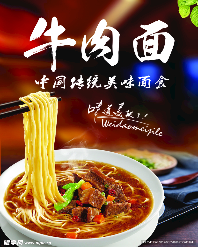 牛肉面